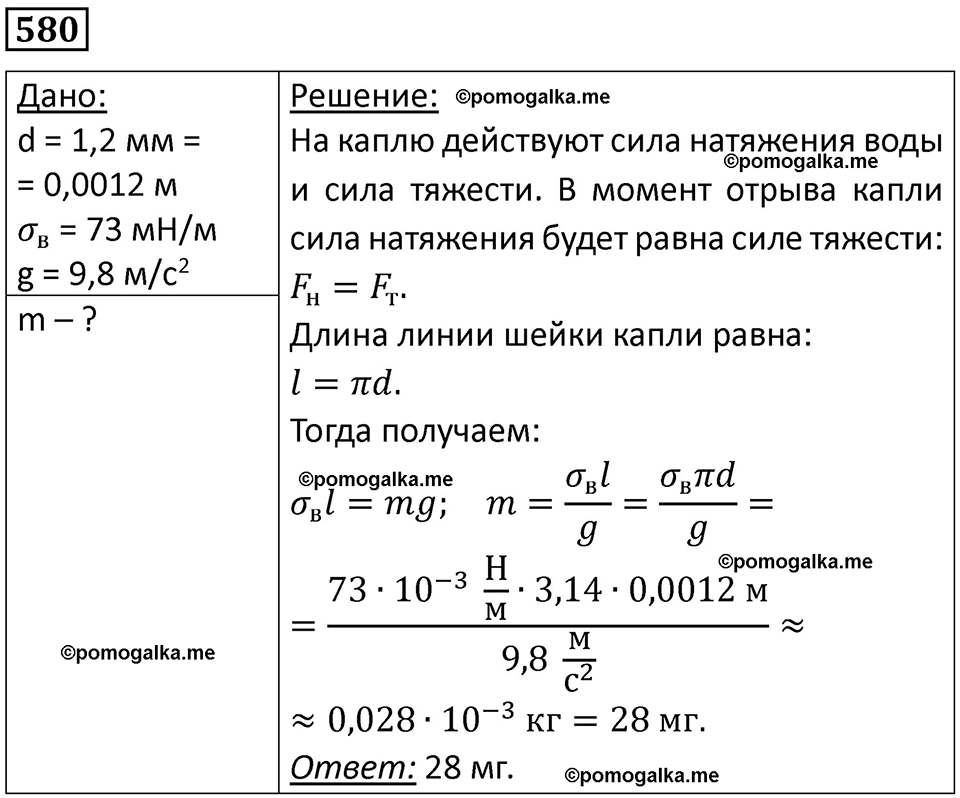 страница 77 номер 580 физика 10-11 класс сборник задач Рымкевича 2024 год