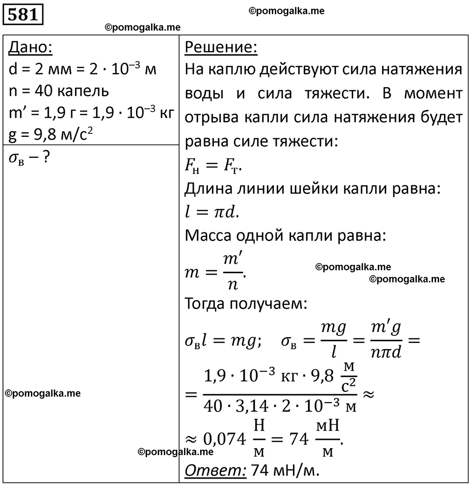 страница 77 номер 581 физика 10-11 класс сборник задач Рымкевича 2024 год