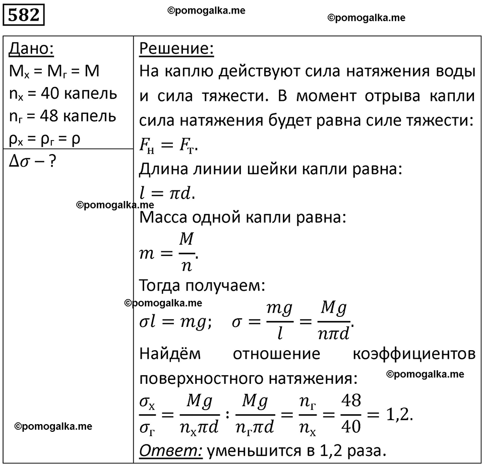 страница 77 номер 582 физика 10-11 класс сборник задач Рымкевича 2024 год