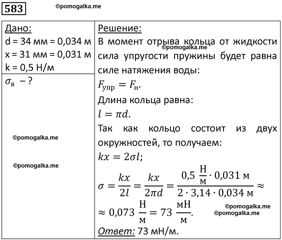страница 77 номер 583 физика 10-11 класс сборник задач Рымкевича 2024 год