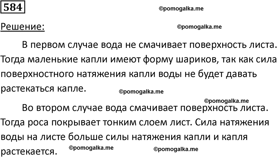 страница 78 номер 584 физика 10-11 класс сборник задач Рымкевича 2024 год