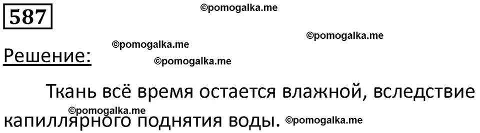 страница 78 номер 587 физика 10-11 класс сборник задач Рымкевича 2024 год