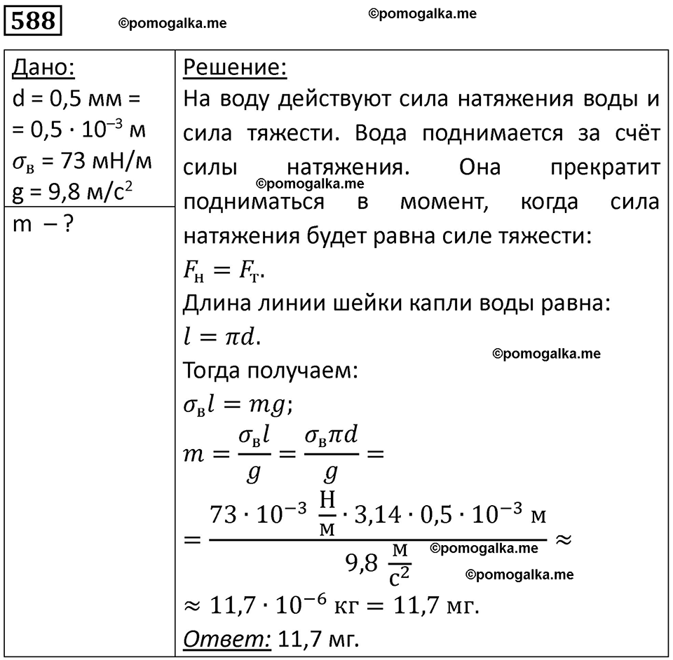страница 78 номер 588 физика 10-11 класс сборник задач Рымкевича 2024 год
