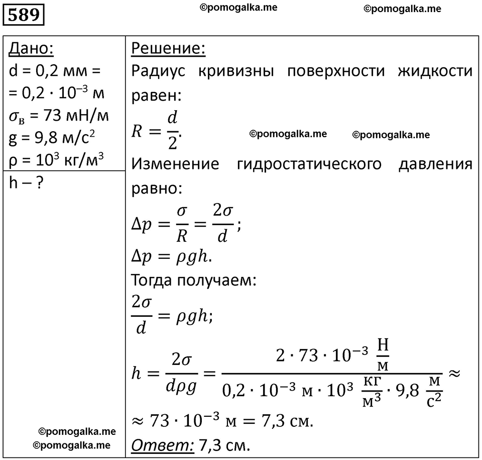 страница 78 номер 589 физика 10-11 класс сборник задач Рымкевича 2024 год