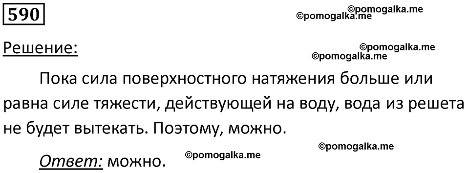 страница 78 номер 590 физика 10-11 класс сборник задач Рымкевича 2024 год