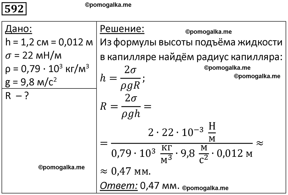 страница 78 номер 592 физика 10-11 класс сборник задач Рымкевича 2024 год