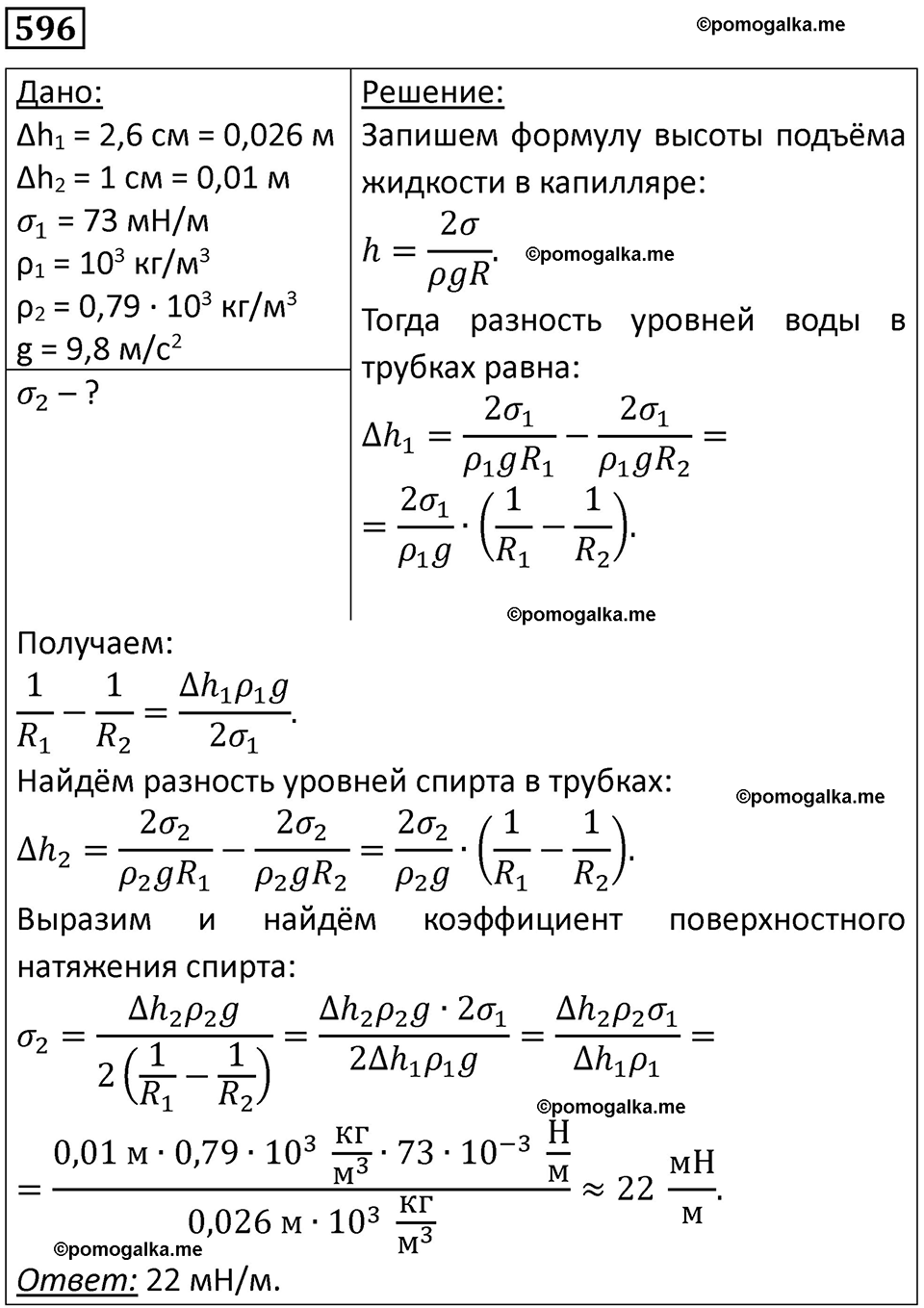 страница 79 номер 596 физика 10-11 класс сборник задач Рымкевича 2024 год