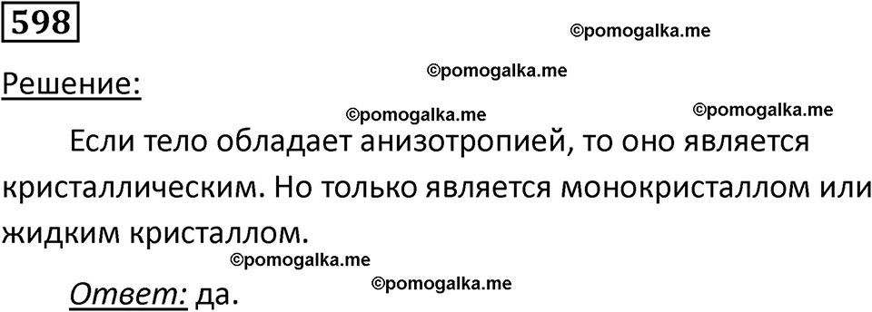 страница 79 номер 598 физика 10-11 класс сборник задач Рымкевича 2024 год