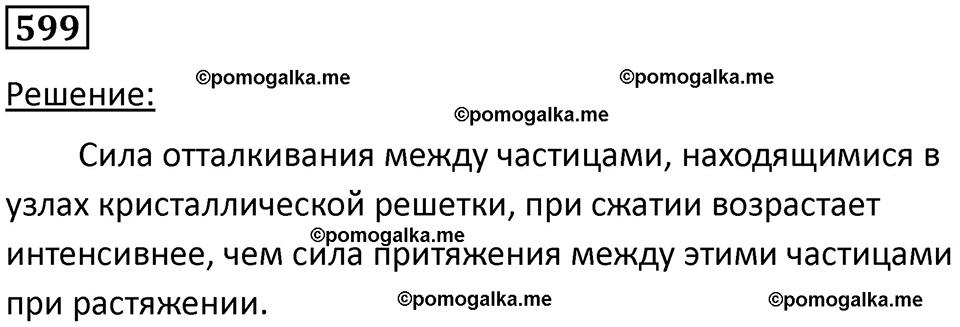 страница 79 номер 599 физика 10-11 класс сборник задач Рымкевича 2024 год