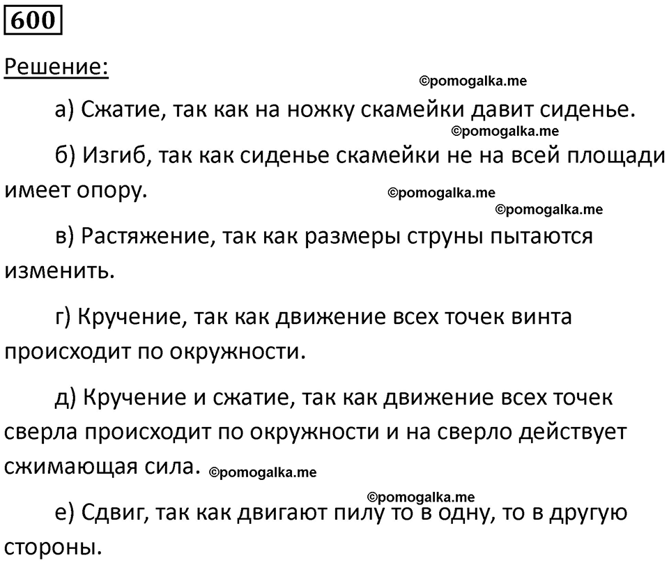 страница 79 номер 600 физика 10-11 класс сборник задач Рымкевича 2024 год