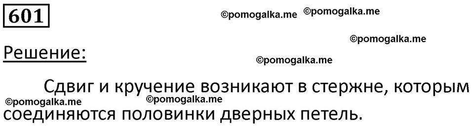 страница 79 номер 601 физика 10-11 класс сборник задач Рымкевича 2024 год