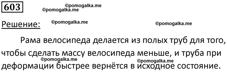 страница 79 номер 603 физика 10-11 класс сборник задач Рымкевича 2024 год