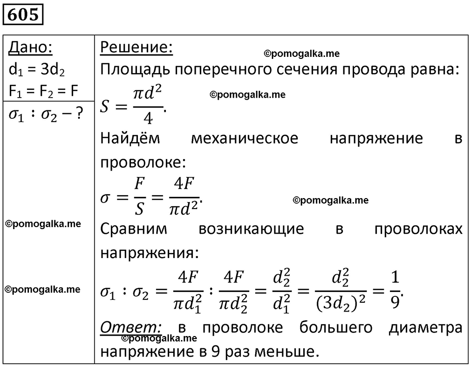 страница 79 номер 605 физика 10-11 класс сборник задач Рымкевича 2024 год