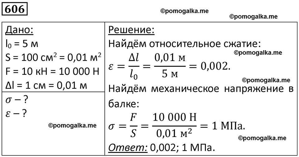 страница 79 номер 606 физика 10-11 класс сборник задач Рымкевича 2024 год