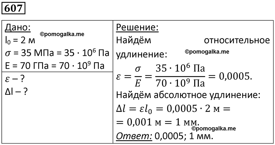 страница 79 номер 607 физика 10-11 класс сборник задач Рымкевича 2024 год