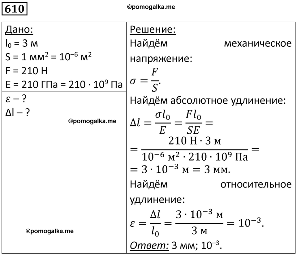 страница 80 номер 610 физика 10-11 класс сборник задач Рымкевича 2024 год