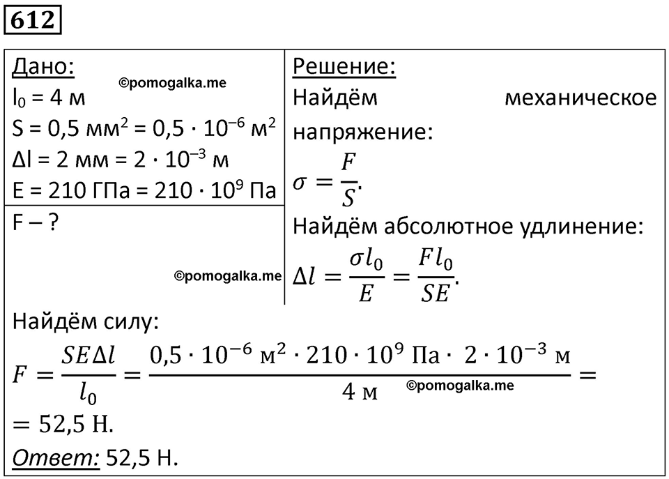 страница 80 номер 612 физика 10-11 класс сборник задач Рымкевича 2024 год