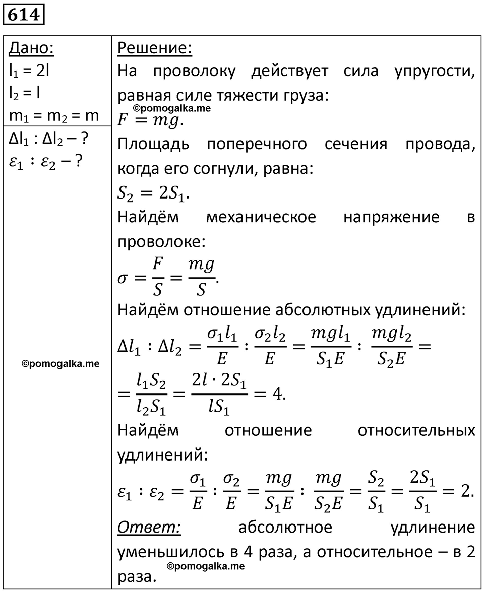 страница 80 номер 614 физика 10-11 класс сборник задач Рымкевича 2024 год