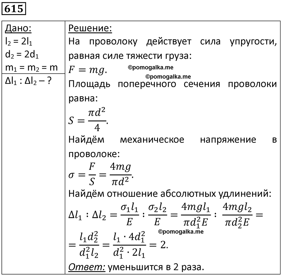 страница 80 номер 615 физика 10-11 класс сборник задач Рымкевича 2024 год