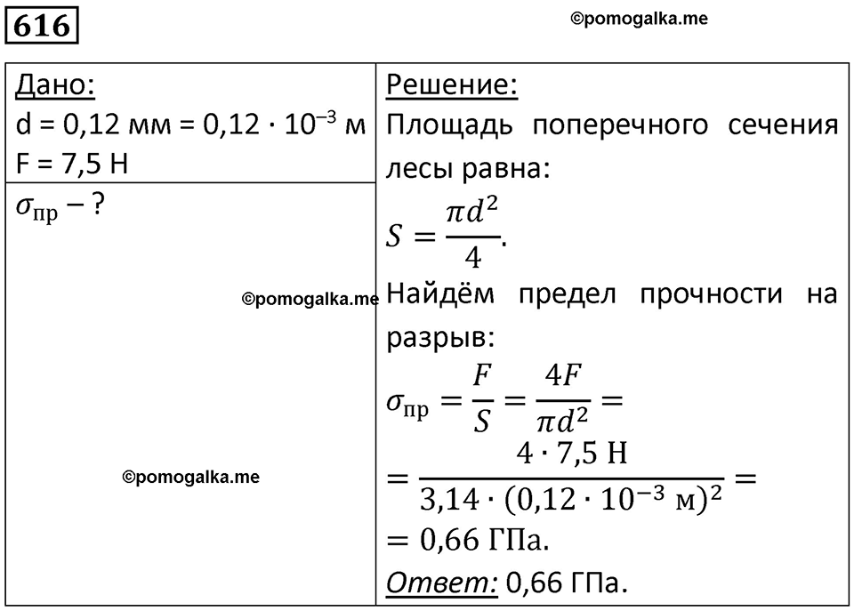страница 80 номер 616 физика 10-11 класс сборник задач Рымкевича 2024 год