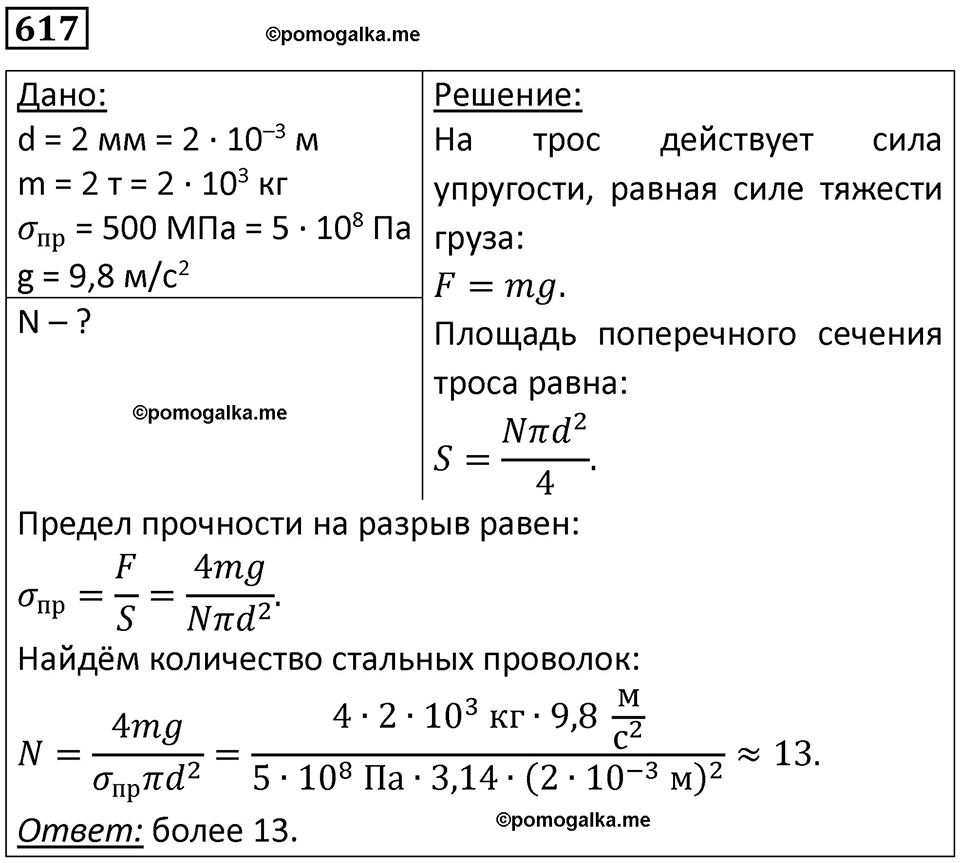 страница 80 номер 617 физика 10-11 класс сборник задач Рымкевича 2024 год