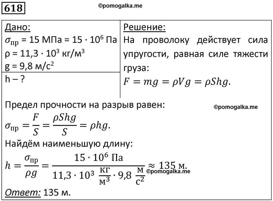 страница 80 номер 618 физика 10-11 класс сборник задач Рымкевича 2024 год