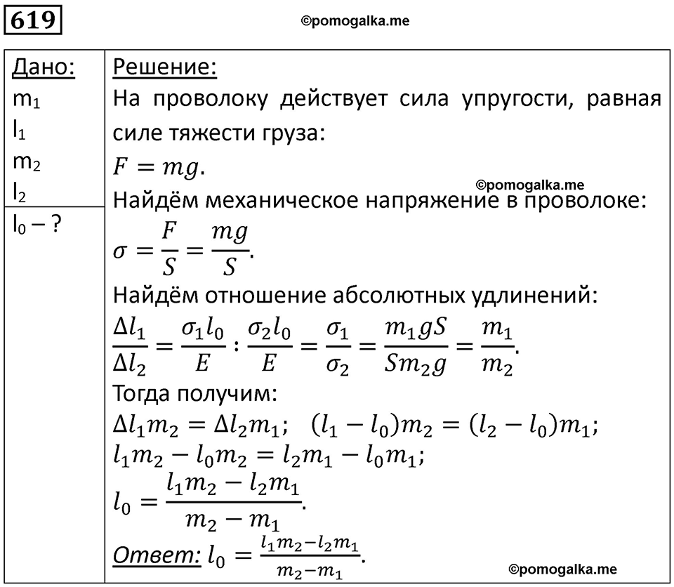 страница 80 номер 619 физика 10-11 класс сборник задач Рымкевича 2024 год