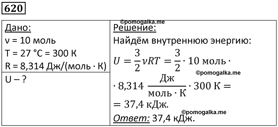страница 81 номер 620 физика 10-11 класс сборник задач Рымкевича 2024 год