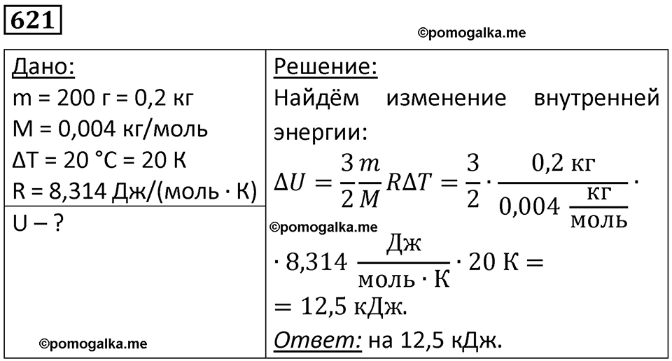 страница 81 номер 621 физика 10-11 класс сборник задач Рымкевича 2024 год