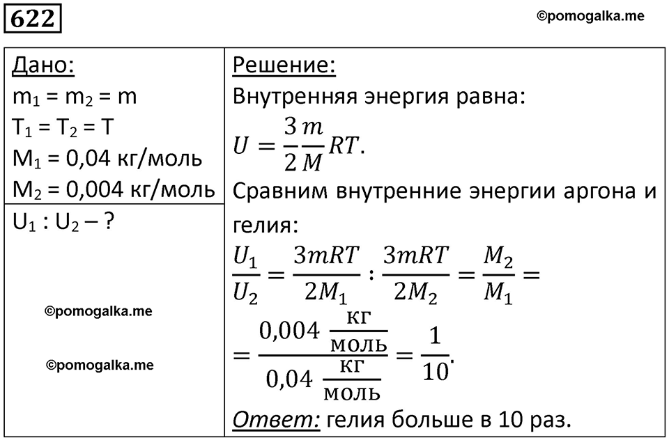 страница 81 номер 622 физика 10-11 класс сборник задач Рымкевича 2024 год