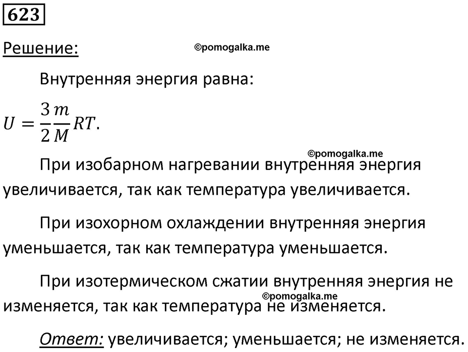 страница 81 номер 623 физика 10-11 класс сборник задач Рымкевича 2024 год