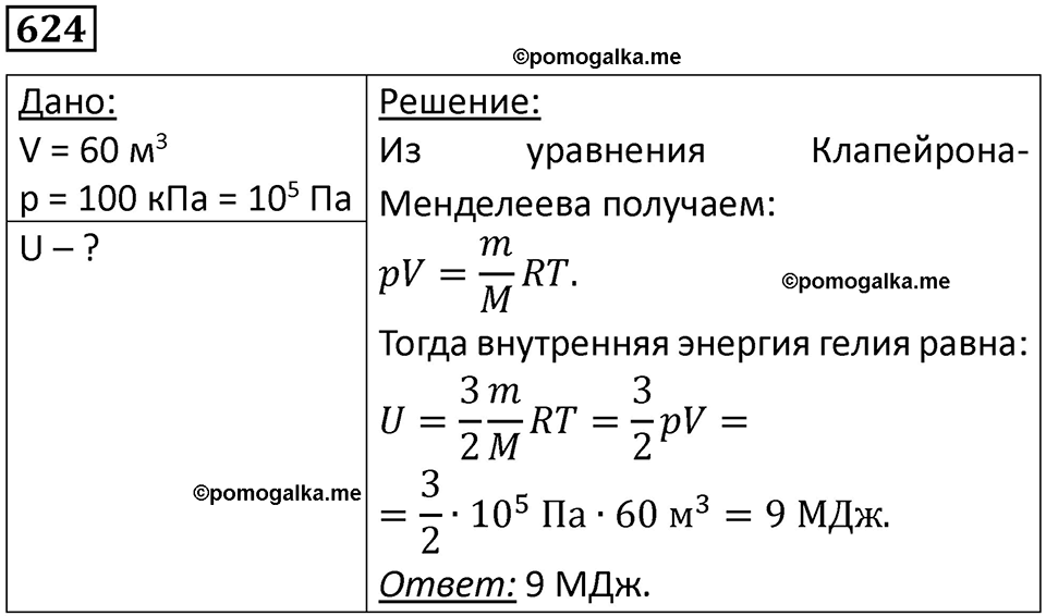 страница 81 номер 624 физика 10-11 класс сборник задач Рымкевича 2024 год