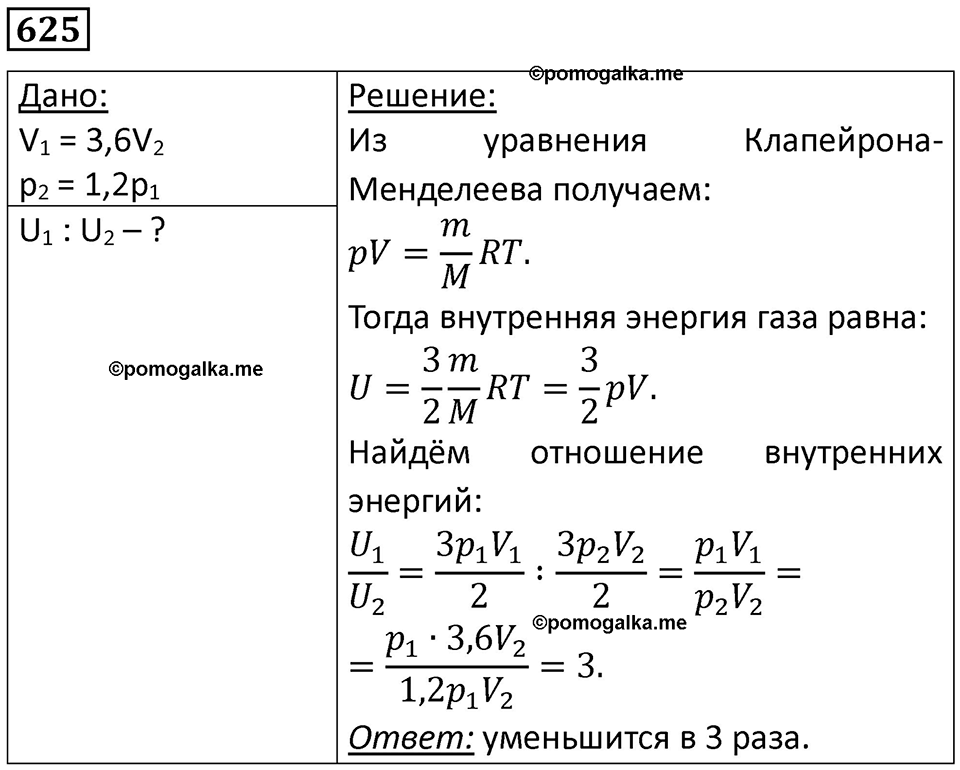 страница 81 номер 625 физика 10-11 класс сборник задач Рымкевича 2024 год