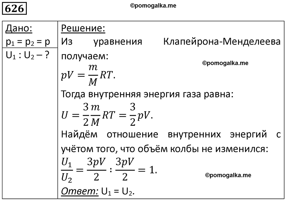 страница 81 номер 626 физика 10-11 класс сборник задач Рымкевича 2024 год