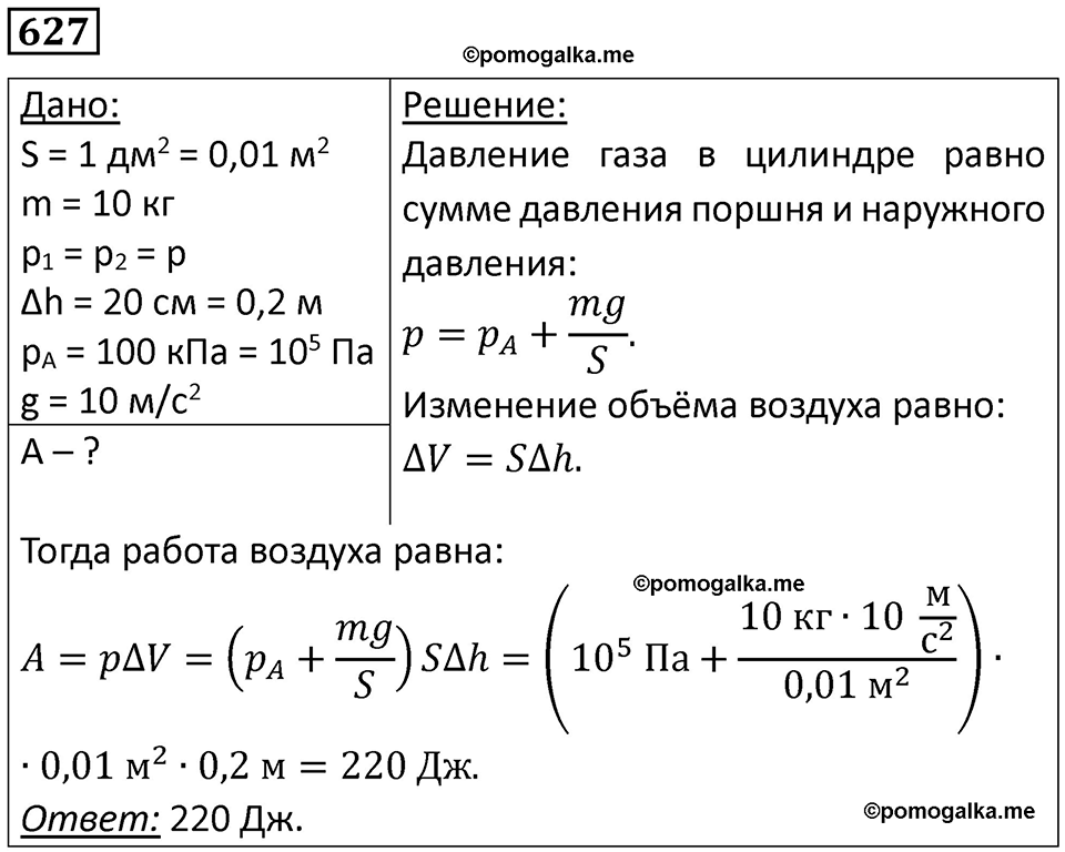 страница 81 номер 627 физика 10-11 класс сборник задач Рымкевича 2024 год