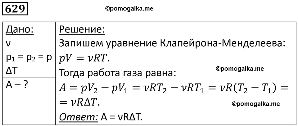 страница 81 номер 629 физика 10-11 класс сборник задач Рымкевича 2024 год