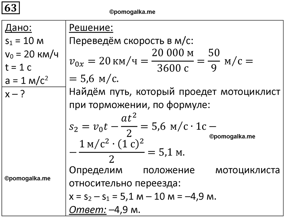 страница 16 номер 63 физика 10-11 класс сборник задач Рымкевича 2024 год