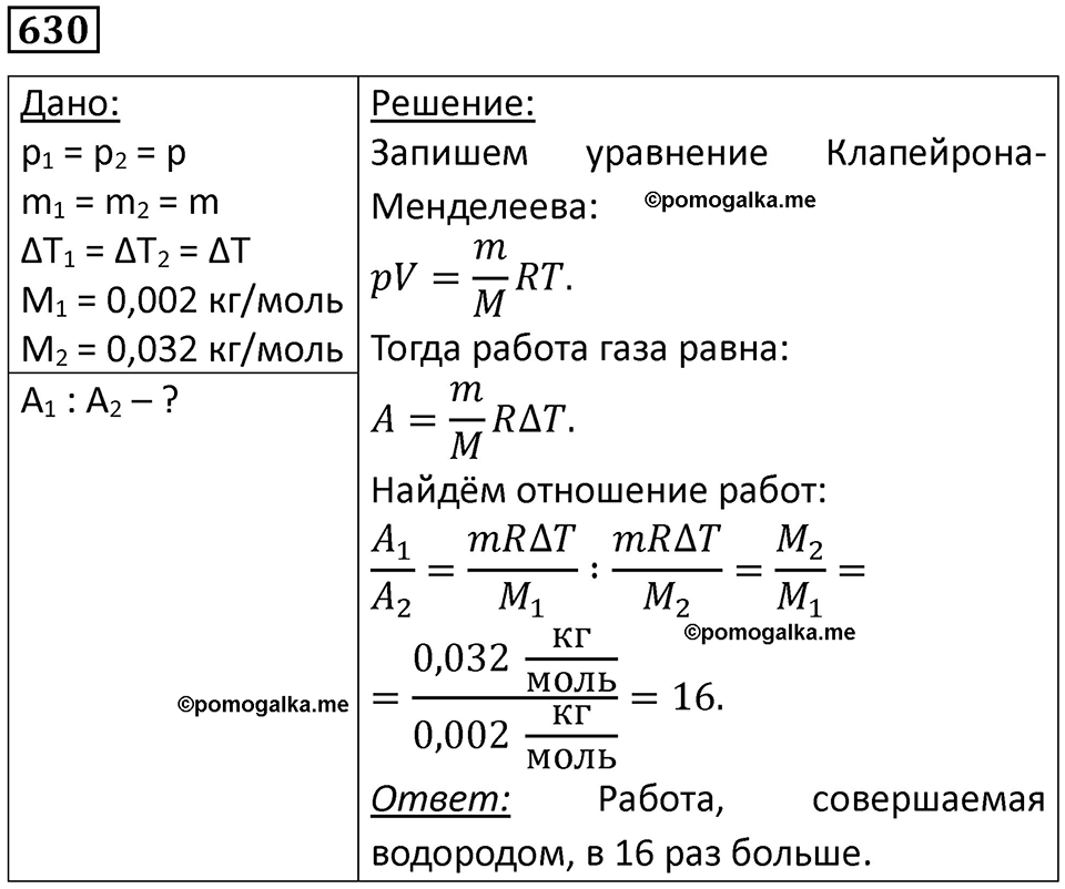 страница 82 номер 630 физика 10-11 класс сборник задач Рымкевича 2024 год