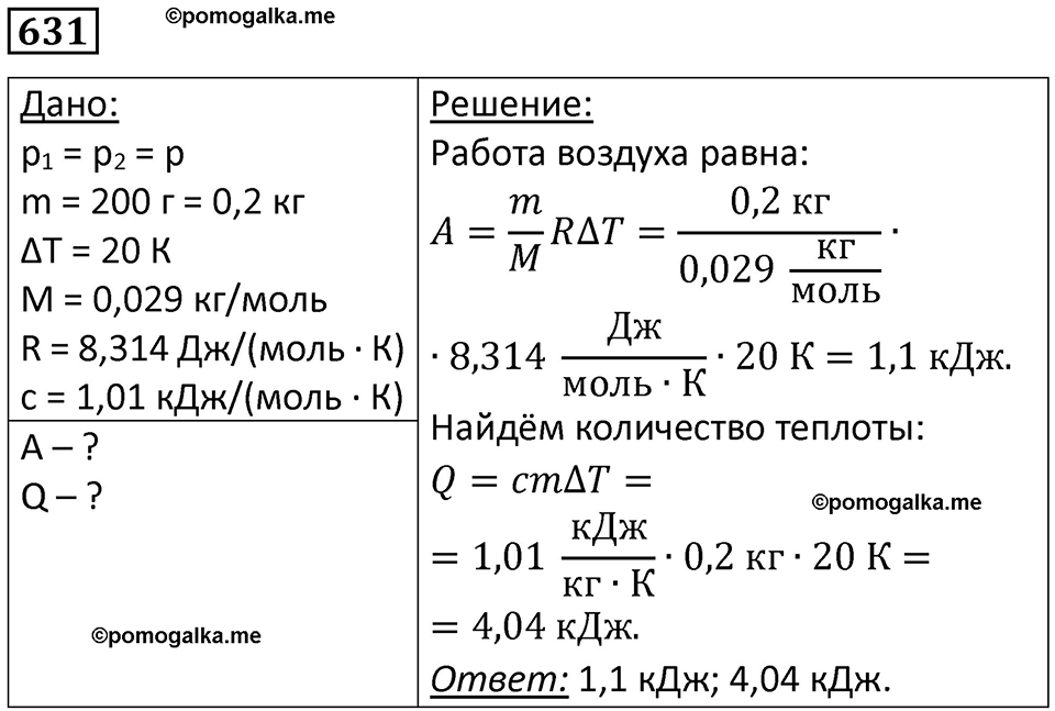 страница 82 номер 631 физика 10-11 класс сборник задач Рымкевича 2024 год