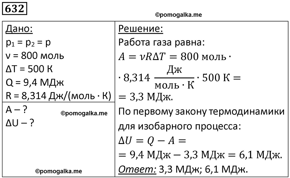 страница 82 номер 632 физика 10-11 класс сборник задач Рымкевича 2024 год