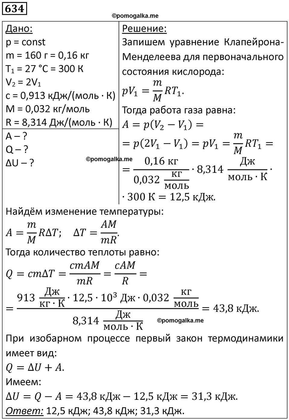 страница 82 номер 634 физика 10-11 класс сборник задач Рымкевича 2024 год