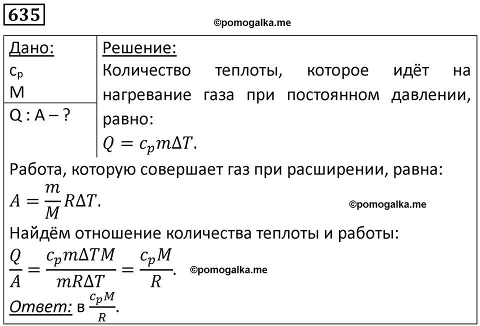 страница 82 номер 635 физика 10-11 класс сборник задач Рымкевича 2024 год