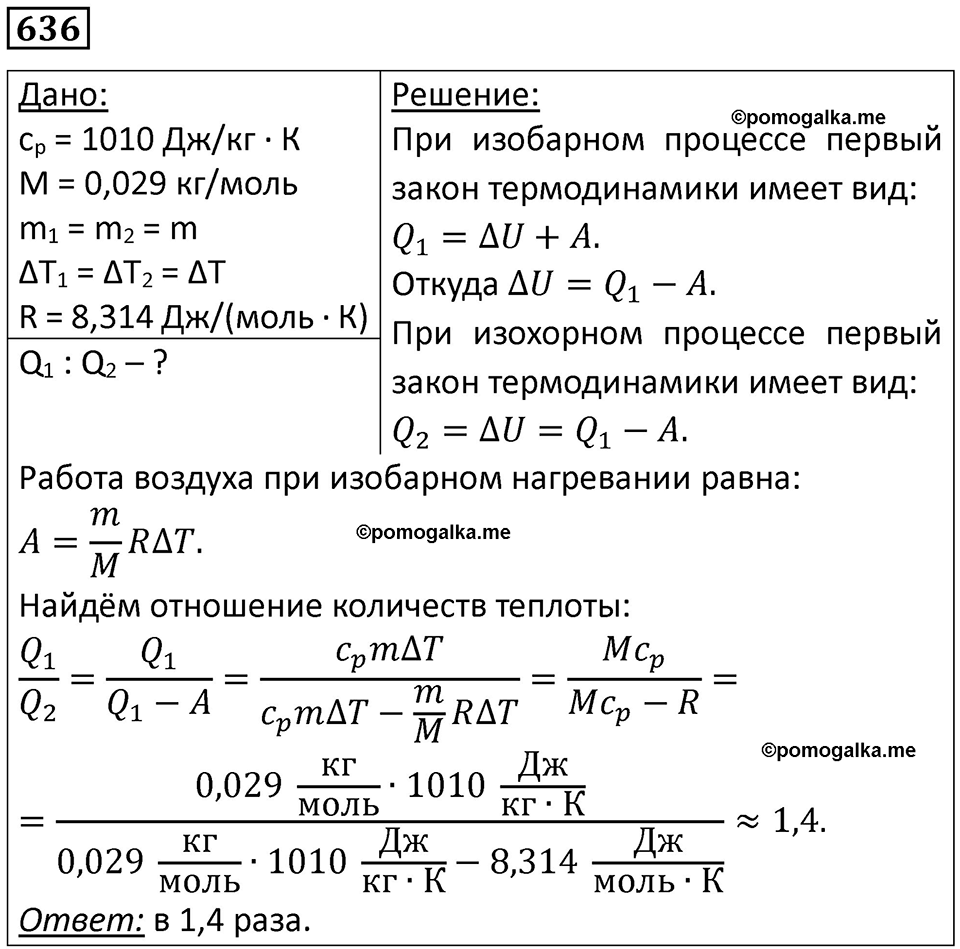 страница 82 номер 636 физика 10-11 класс сборник задач Рымкевича 2024 год