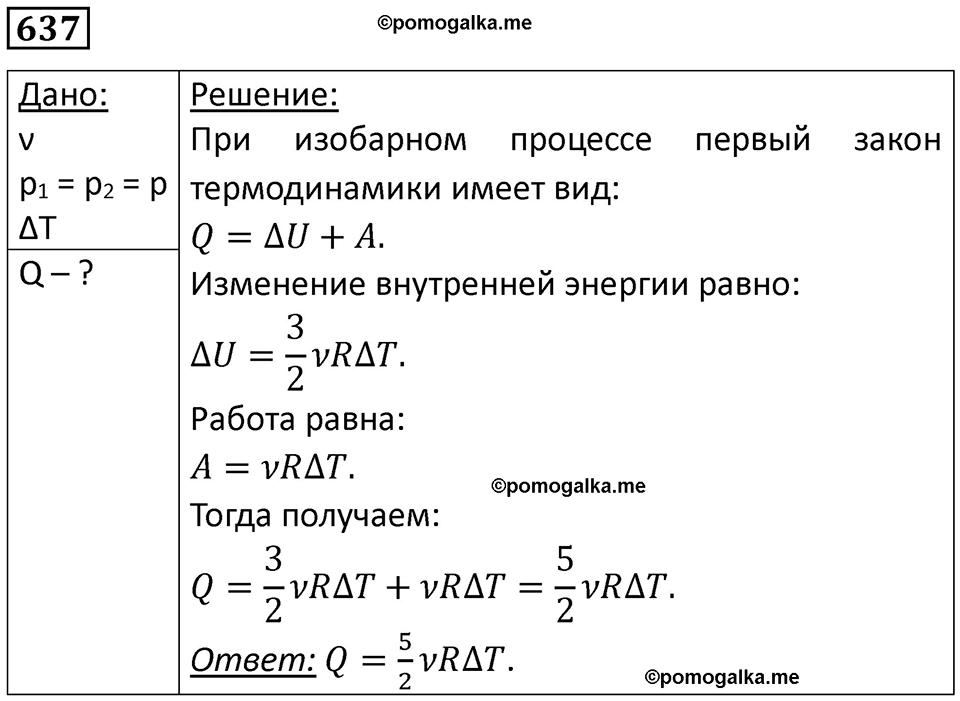 страница 82 номер 637 физика 10-11 класс сборник задач Рымкевича 2024 год
