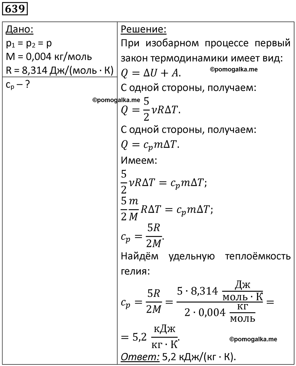 страница 82 номер 639 физика 10-11 класс сборник задач Рымкевича 2024 год