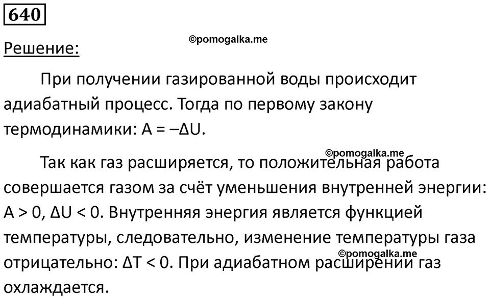 страница 83 номер 640 физика 10-11 класс сборник задач Рымкевича 2024 год
