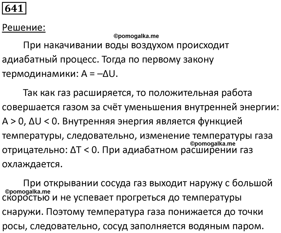 страница 83 номер 641 физика 10-11 класс сборник задач Рымкевича 2024 год