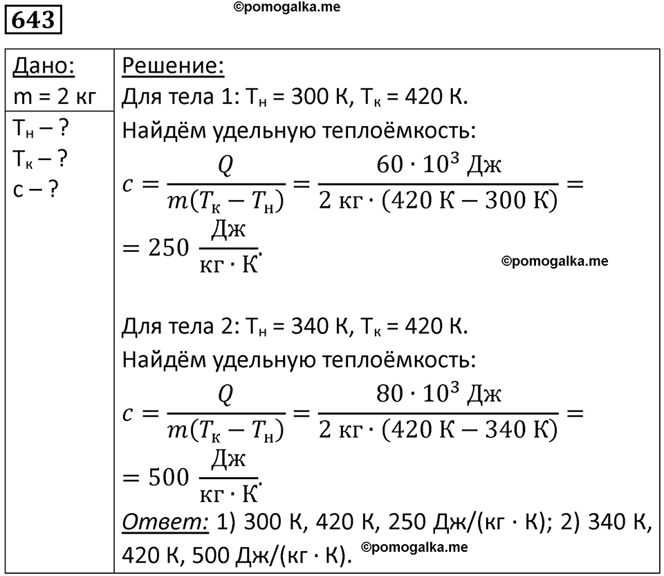 страница 83 номер 643 физика 10-11 класс сборник задач Рымкевича 2024 год