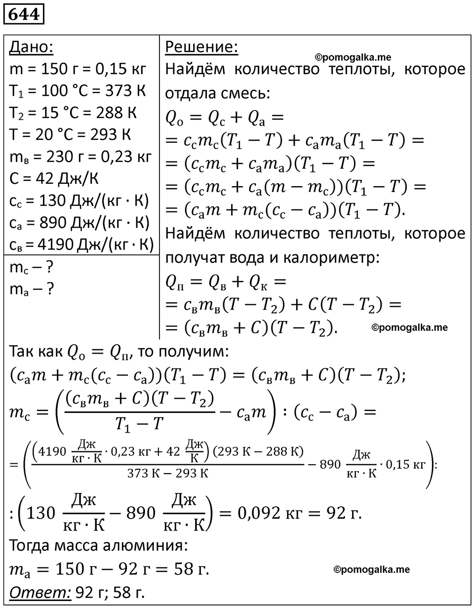 страница 83 номер 644 физика 10-11 класс сборник задач Рымкевича 2024 год
