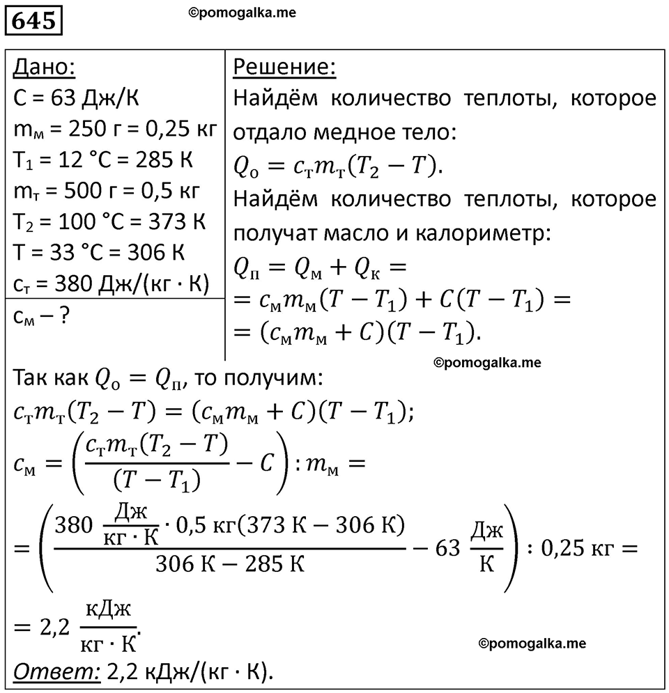 страница 84 номер 645 физика 10-11 класс сборник задач Рымкевича 2024 год
